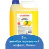 Мыло-крем жидкое 5л ЛАЙМА PROFESSIONAL "Лимон", с антибактериальным эффектом, 600190