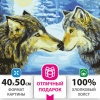 Картина по номерам 40х50 см, ОСТРОВ СОКРОВИЩ "Волки", на подрамнике, акрил, кисти, 662479