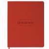 Дневник 1-11 класс 48л, обложка кожзам (гибкая), термотиснение, BRAUBERG LATTE, красный, 105440