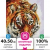 Картина по номерам 40х50 см, ОСТРОВ СОКРОВИЩ "Тигр", на подрамнике, акрил, кисти, 662473