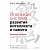 Книга "Японская система развития интелекта и памяти. 60 дней", Кавашима Р., Питер