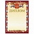 Грамота Диплом А4, мелованный картон, бронза, красный, BRAUBERG, 121158